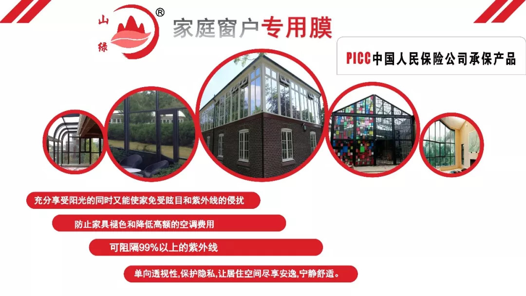 納米離子膜-建筑膜、窗膜