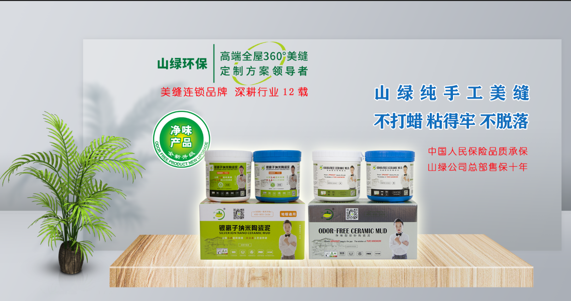 山綠高端瓷磚美縫為什么價(jià)格比別的美縫貴？？